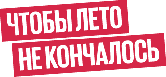 Акция месяца
